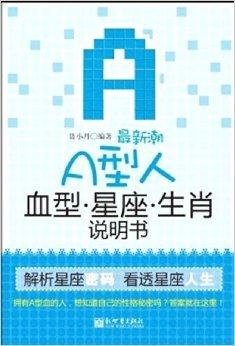 属相星座血型配对指南插图 属相星座血型配对指南插图