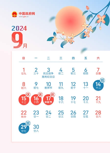 2024年9月上班日历，共21个工作日插图