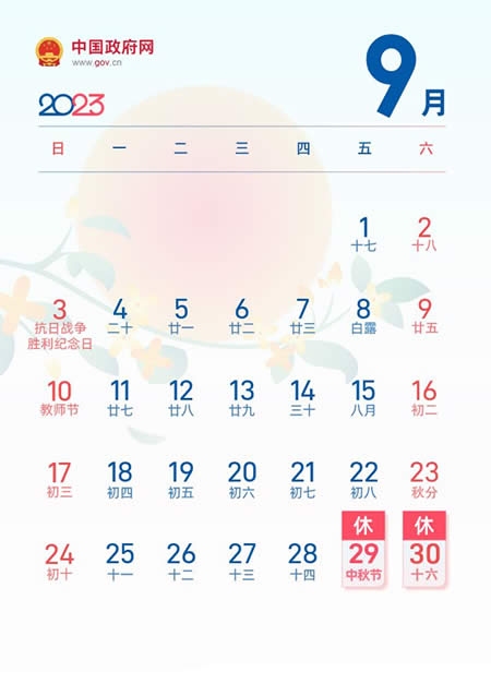 2023年日历表及节假日安排插图