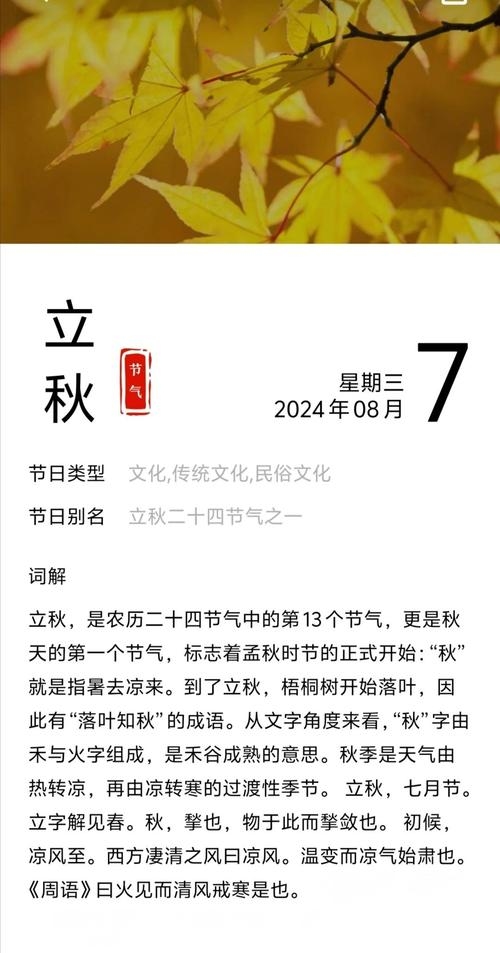 2025年立秋时间有不同说法，多角度解释插图