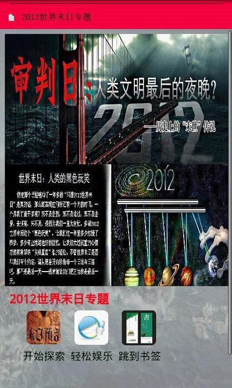 2012年世界末日预言的真相与反思插图