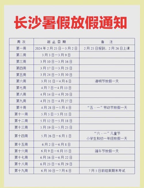 2021年暑假安排，多地调整，错峰放假插图