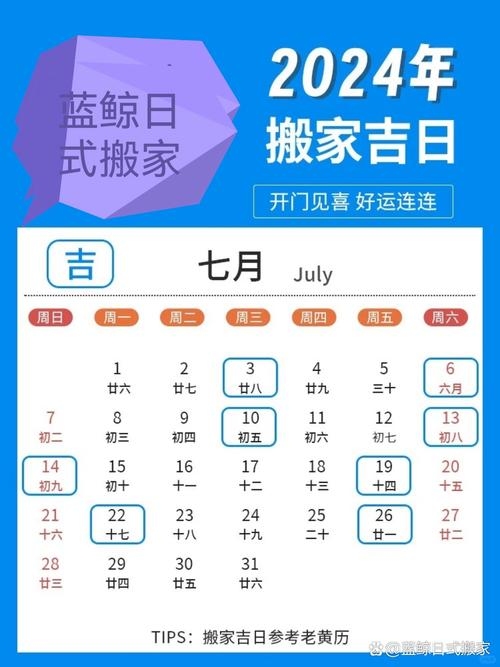 2021年7月黄道吉日一览，选对日子，开启幸福未来！插图