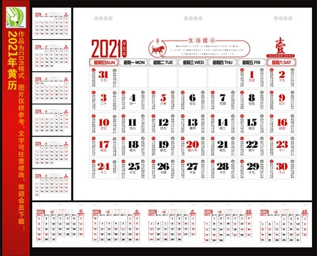 2021年黄历，传统智慧与现代生活的和谐共融插图