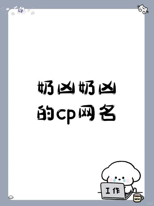 奶凶奶凶情侣ID，爱的独特印记插图