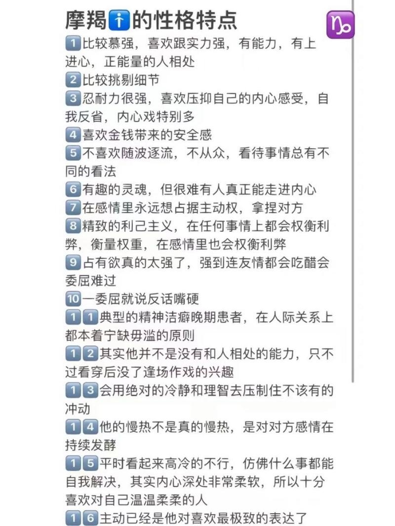 魔蝎座男人的性格特点解析插图