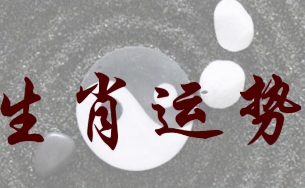 戒骄戒躁，悟透生肖之智慧插图