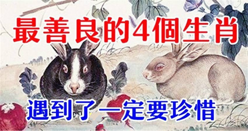 恭恭敬敬打一生肖—探寻生肖中的敬畏之道插图 恭恭敬敬打一生肖—探寻生肖中的敬畏之道插图
