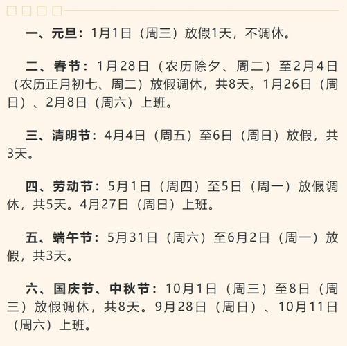 2020年放假安排详解插图 2020年放假安排详解插图