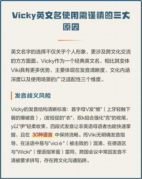 Vicky读音解析插图 Vicky读音解析插图