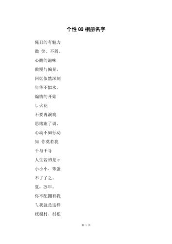 QQ相册名称大全,灵感与创意的碰撞插图 QQ相册名称大全,灵感与创意的碰撞插图