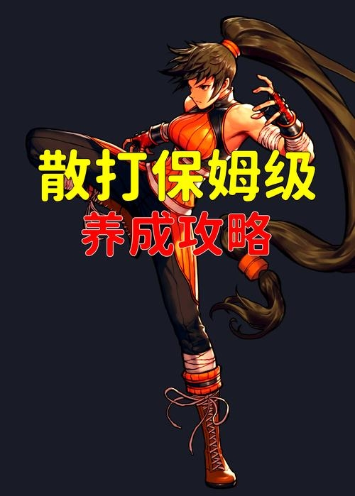 DNF男散打名字的魅力与背后的故事插图