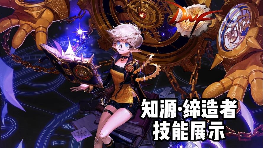 DNF缔造者名字，探索游戏背后的故事与创意灵感插图