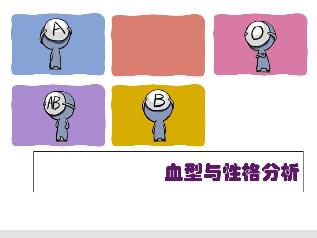 B型血男人的性格特点解析插图