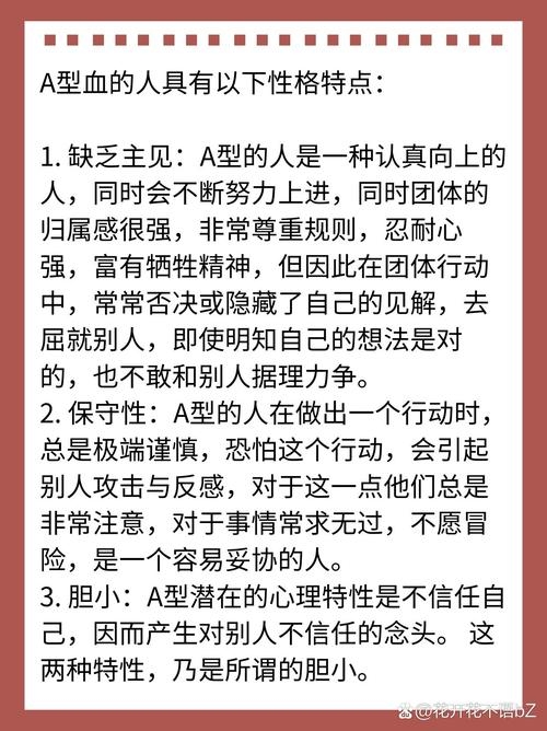 探究A型血男人的性格特点插图