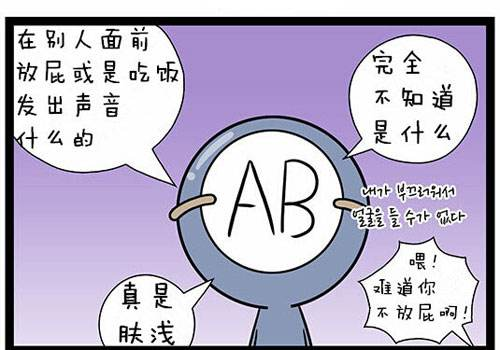 ab血型人的性格特点插图