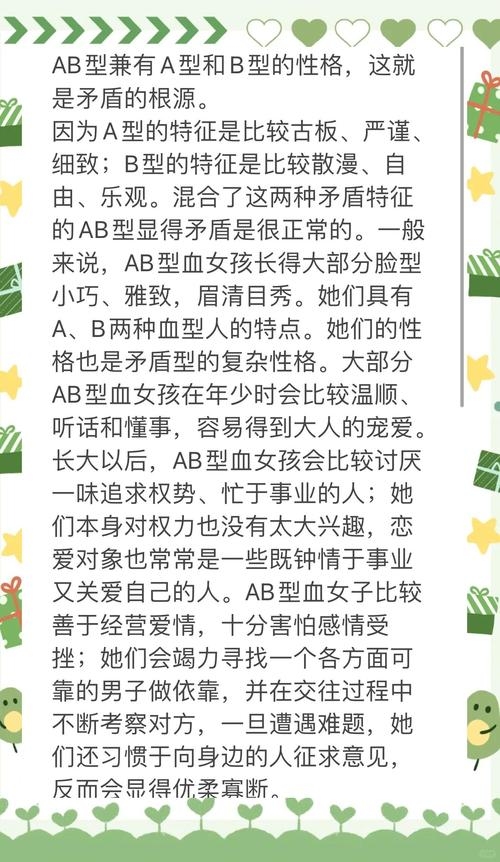 AB型血人的性格特征插图