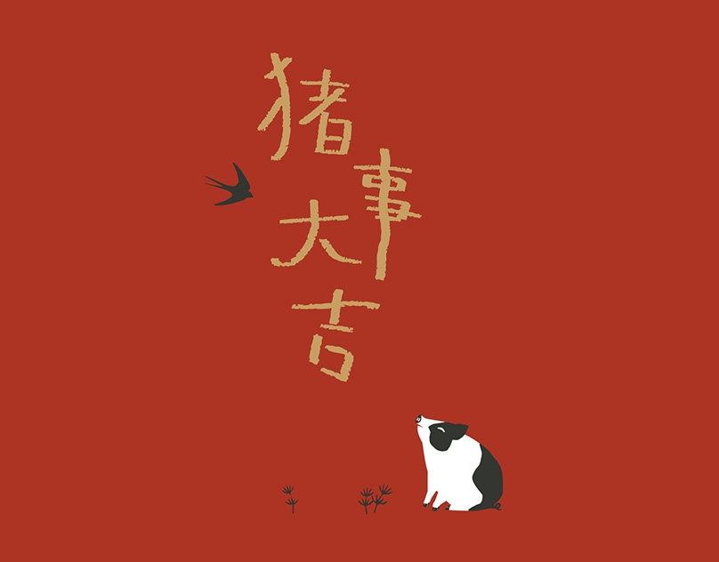 揭秘2019年生肖运势，猪年大吉！插图