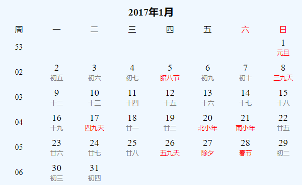2017年日历表及其重要时刻回顾插图