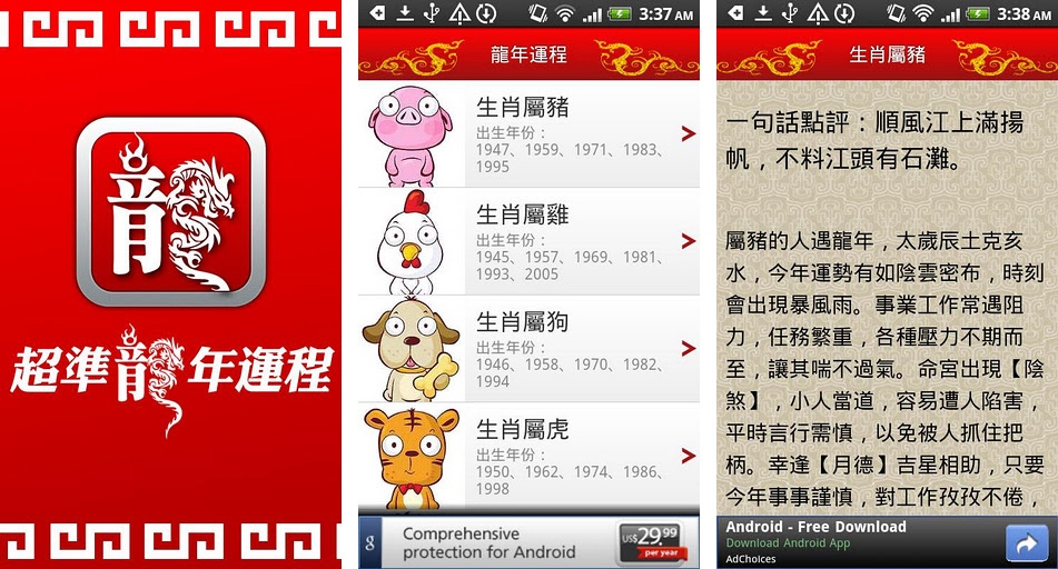 2012年生肖运势解析插图