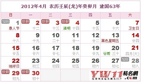2012年农历表揭秘插图 2012年农历表揭秘插图