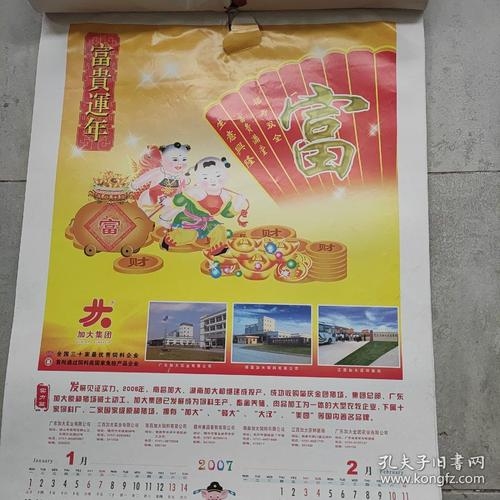 2007年的农历，回顾与探索插图