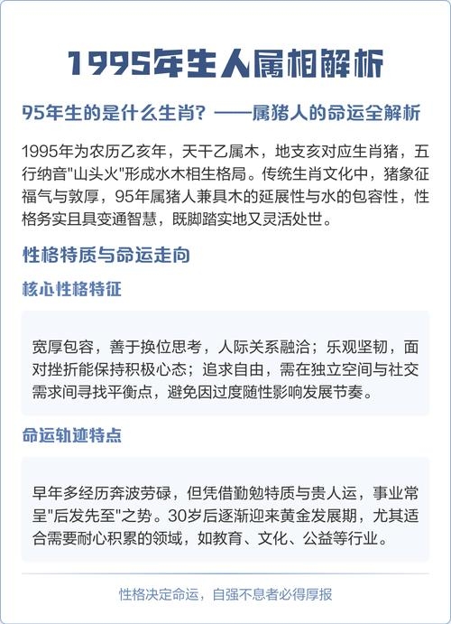 揭秘1995年属相之谜插图