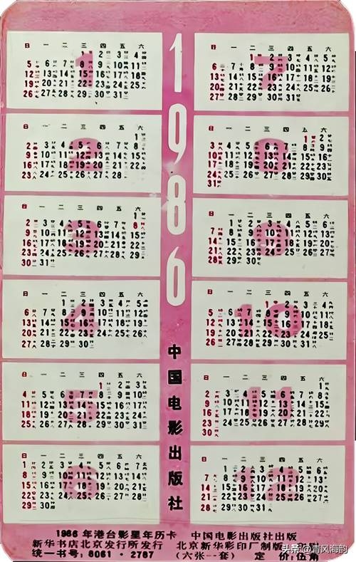 1986年日历表回顾插图 1986年日历表回顾插图