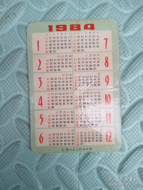 1984年日历表，回忆那年的时光插图