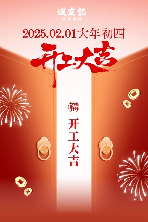 2023年开工吉日展望插图