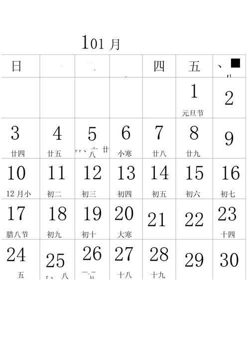 2016年日历表，新年的到来插图