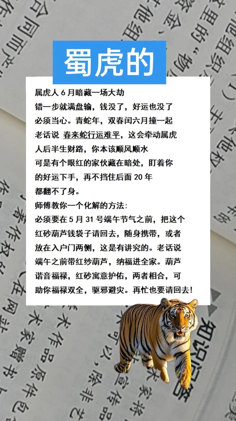 2021年属虎人需躲春，低调避冲突插图