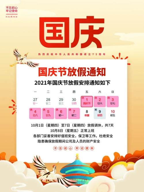 2026年国庆法定假日为3天插图