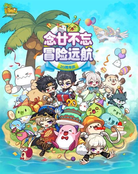 冒险岛，名字符号背后的奇幻之旅插图