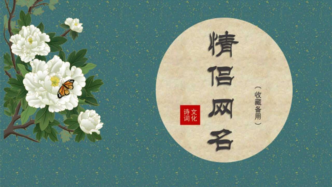 浪漫QQ网名，穿越时光的诗意密码插图