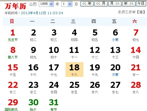 12星座日期查询，阳历农历对应表插图