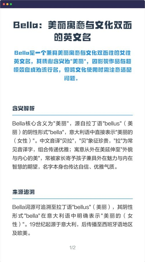Bella的含义解析插图