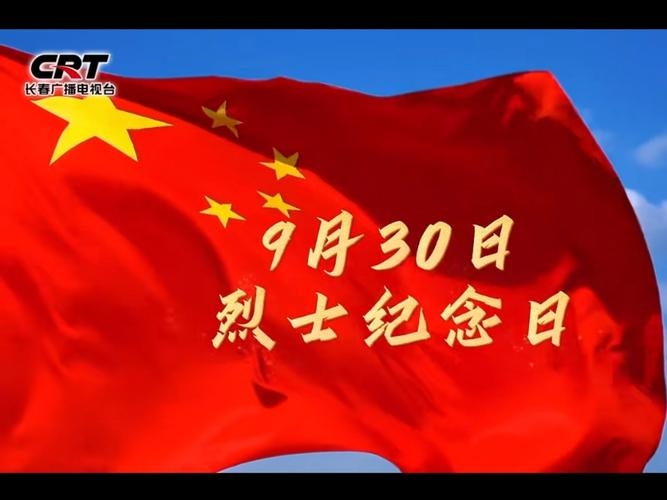 9.30特殊日子，庆祝特殊时刻插图