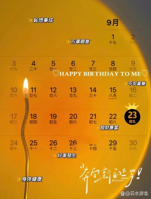 9.23，一个特殊的日子插图