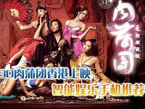 探索3D肉蒲团，下载与体验的独特魅力插图