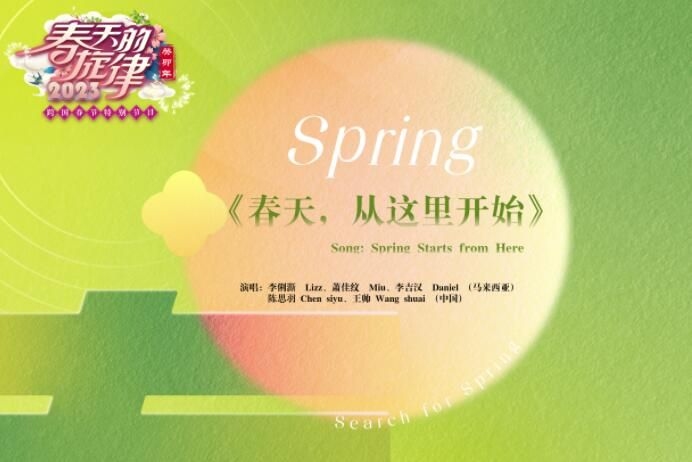 2023年春天的脚步,几点打春?插图 2023年春天的脚步,几点打春?插图