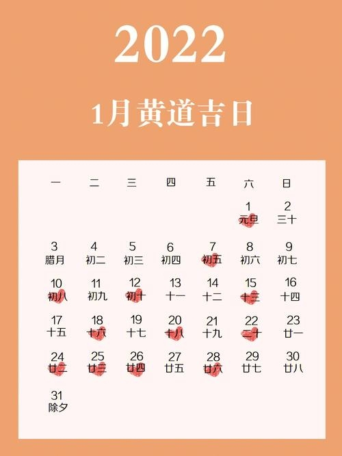 2022年黄道吉日安排插图 2022年黄道吉日安排插图