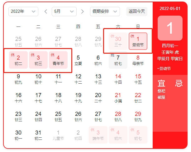2022年4月日历，时间流转中的生活与工作指南插图