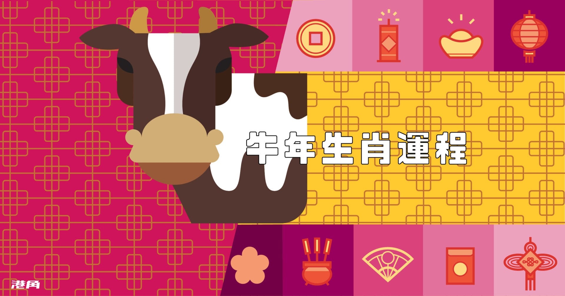 2021生肖年关键词解读插图