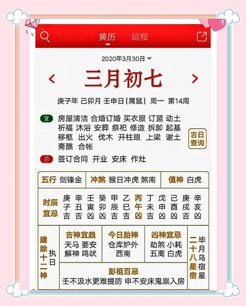 2020年黄历查询,把握运势,规划未来插图 2020年黄历查询,把握运势,规划未来插图