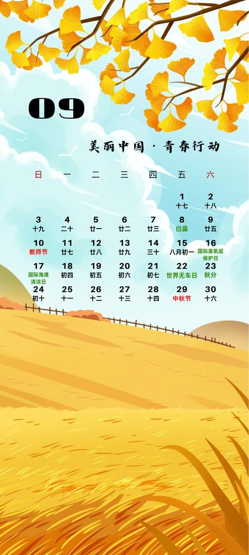 2016年9月的日历与时光记忆插图