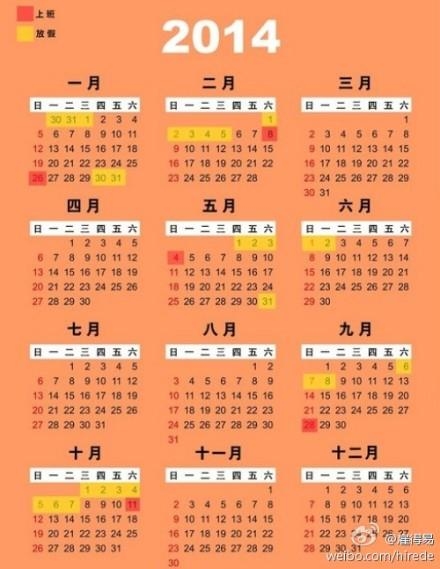 2014日历表，时间流转中的精彩篇章插图