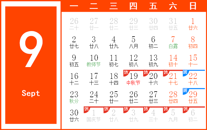 2013年9月日历回顾插图