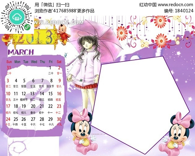 2013年3月日历回顾插图