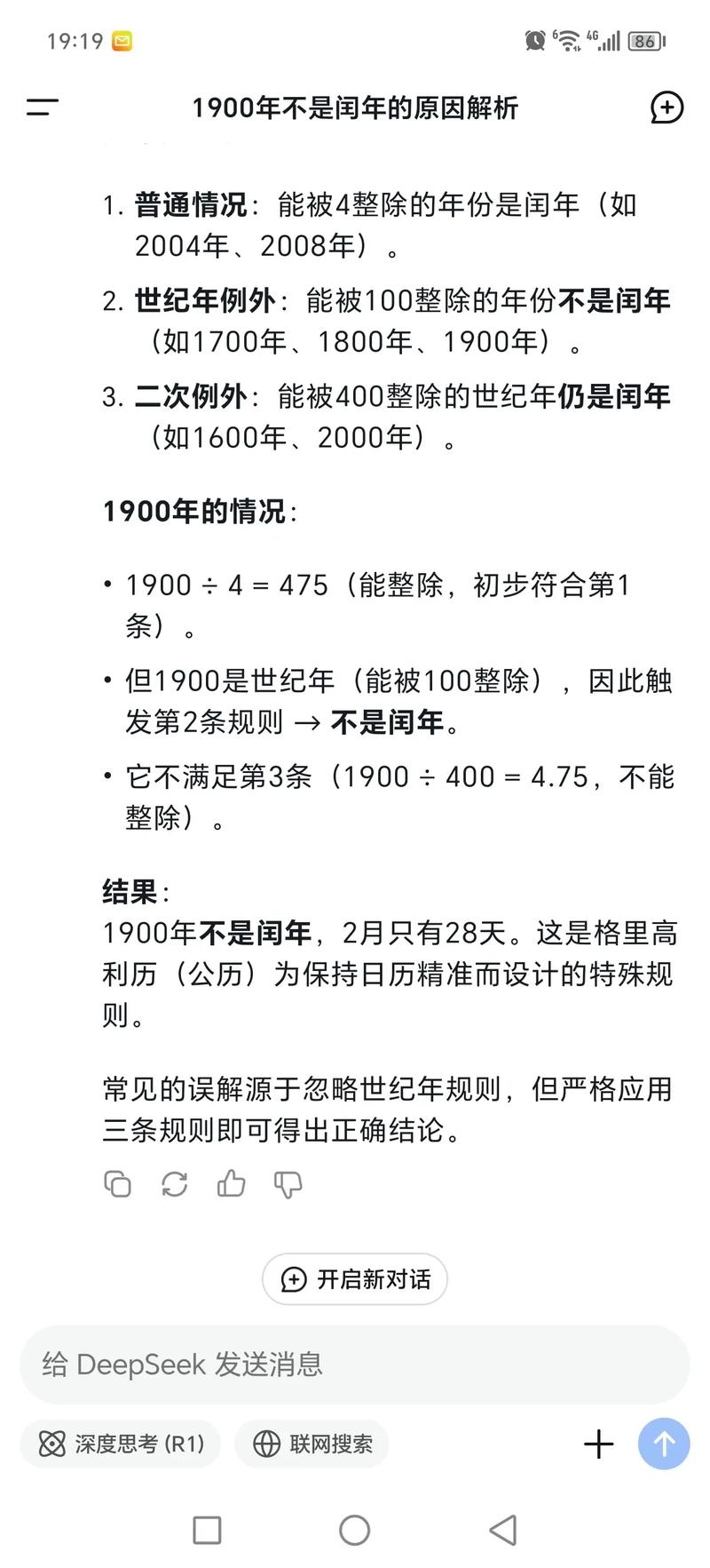 1900年是否为闰年？插图